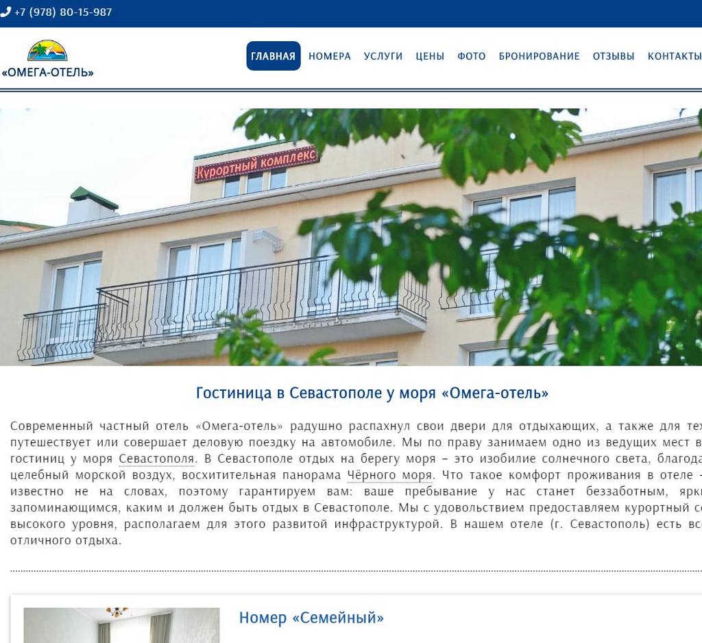 «Омега-отель» гостиница Севастополя
