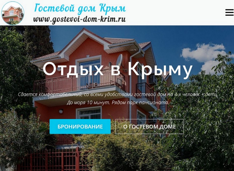 Гостевой дом Ялта, Крым