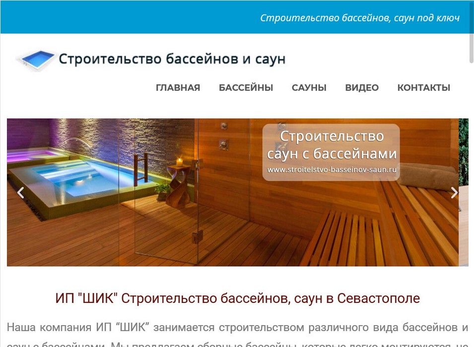 Строительство бассейнов в Севастополе